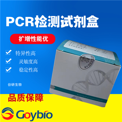  鮑皰疹樣病毒PCR檢測試劑盒